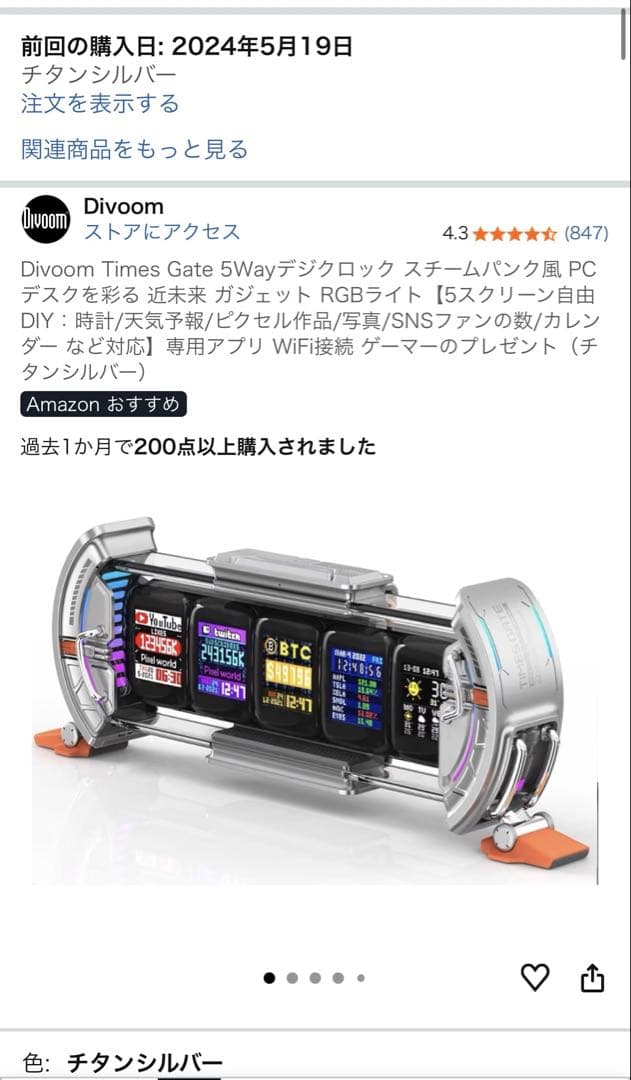 美品 Divoom Times Gate チタンシルバー