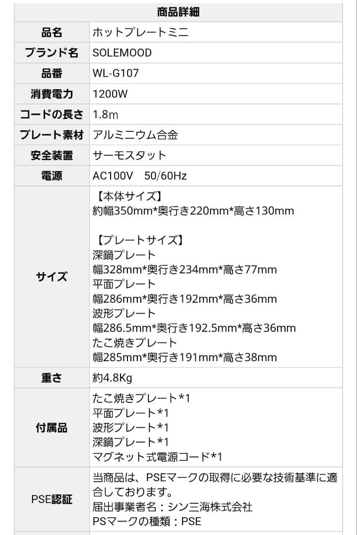 « 新品・未使用 » SOLEMOOD ホットプレート WL-G107