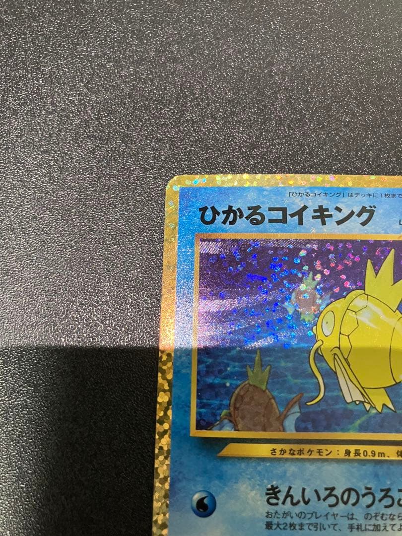ひかるコイキング 25thポケモンカード