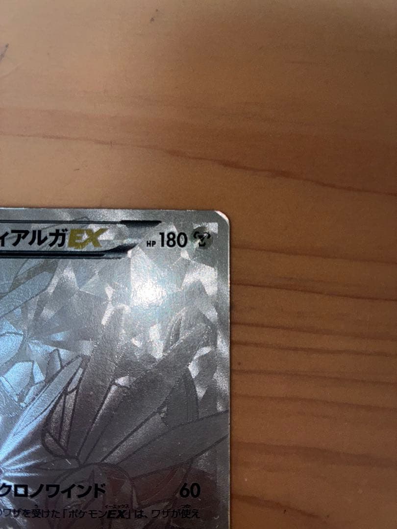 ディアルガEX シークレット