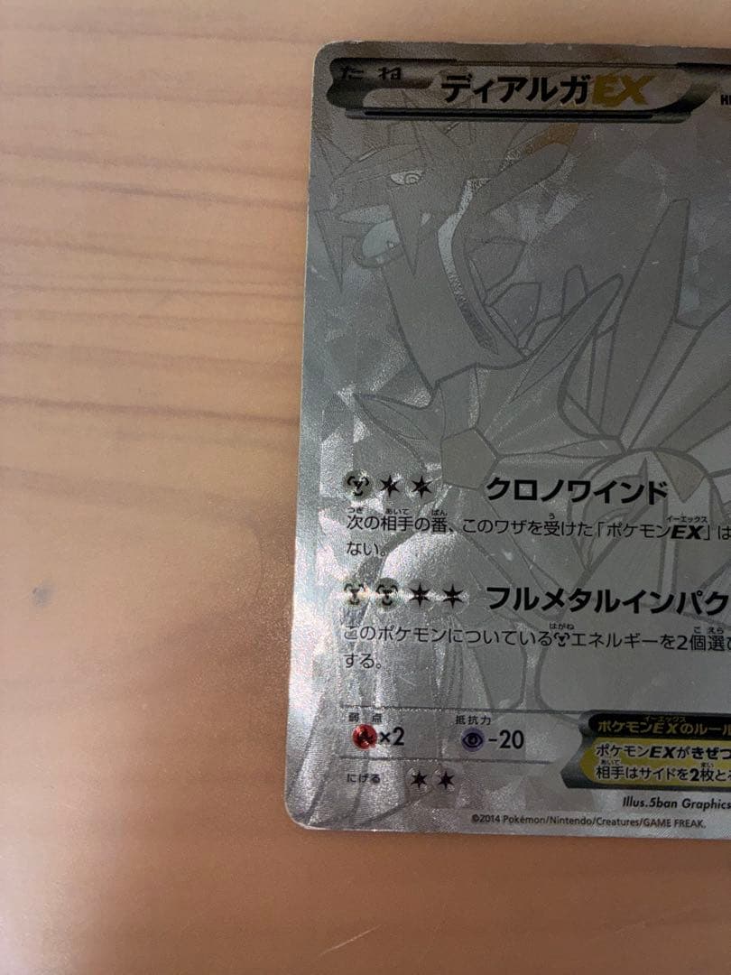 ディアルガEX シークレット