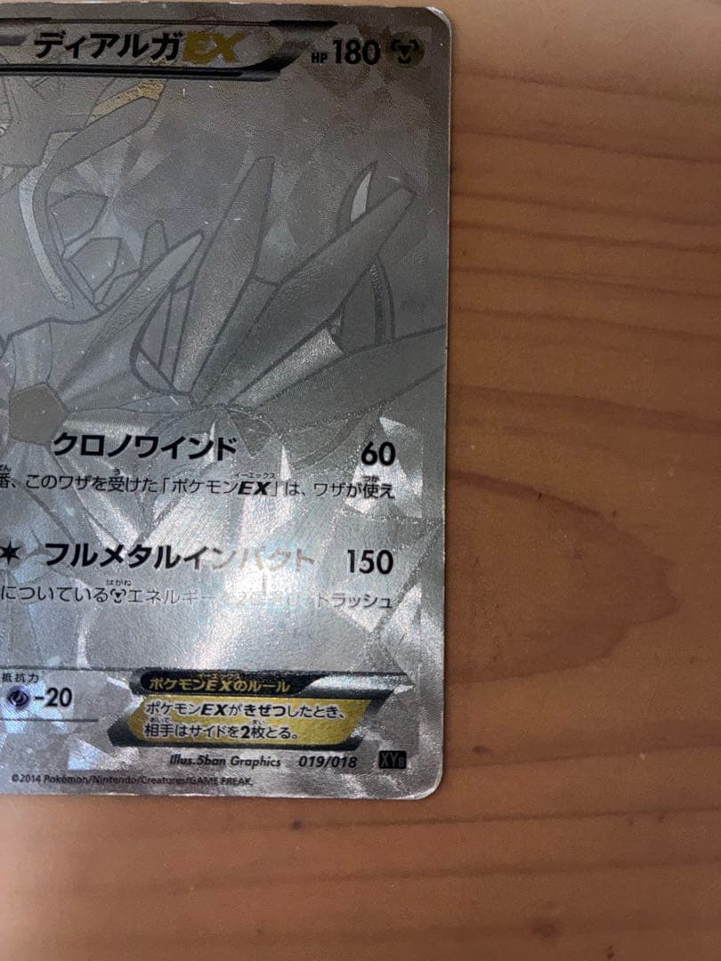 ディアルガEX シークレット