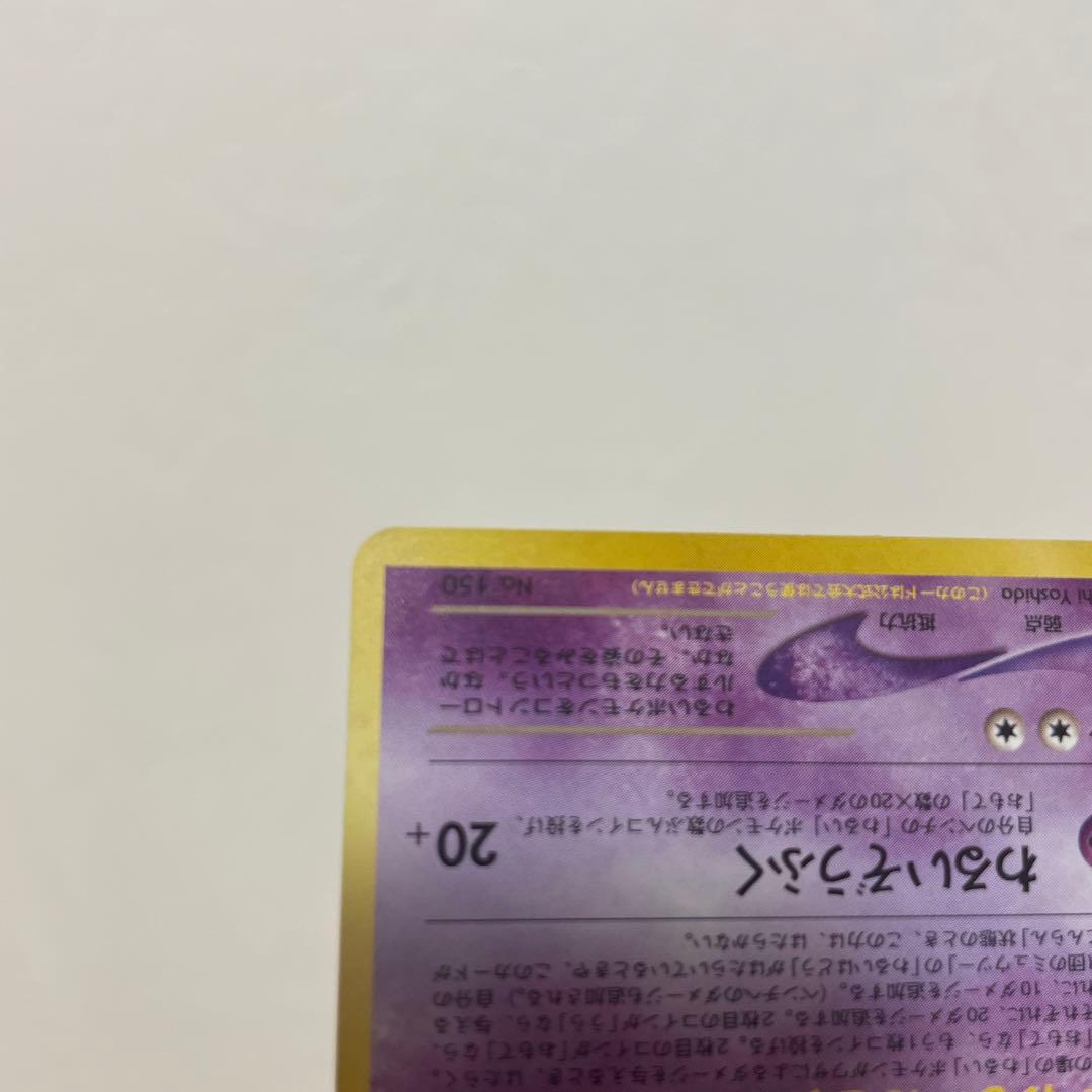 GR団のミュウツー_「ポケモンカードGB2 GR団参上！」