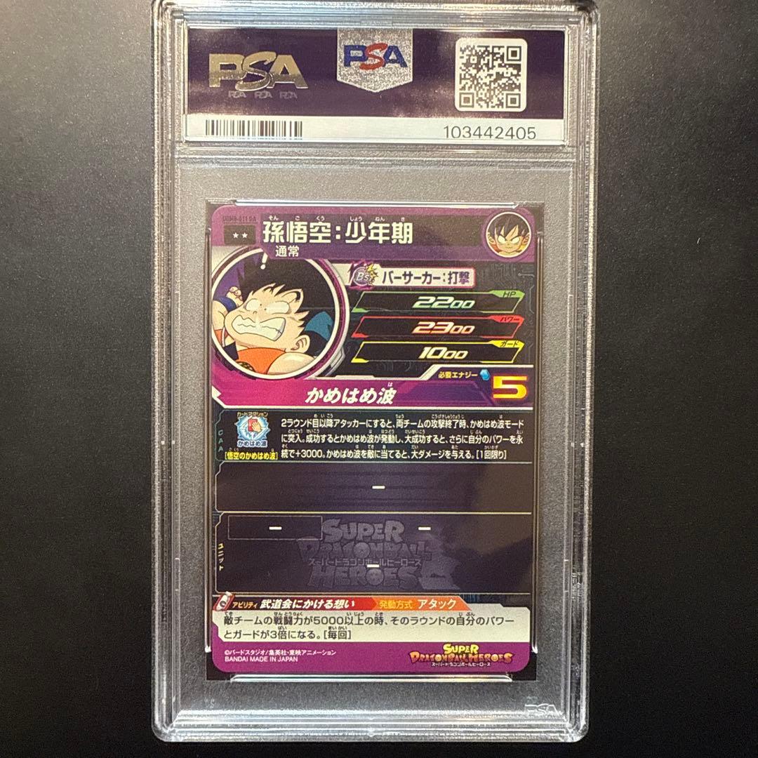ドラゴンボールヒーローズ　UGM8-011 DA 孫悟空少年期　PSA10
