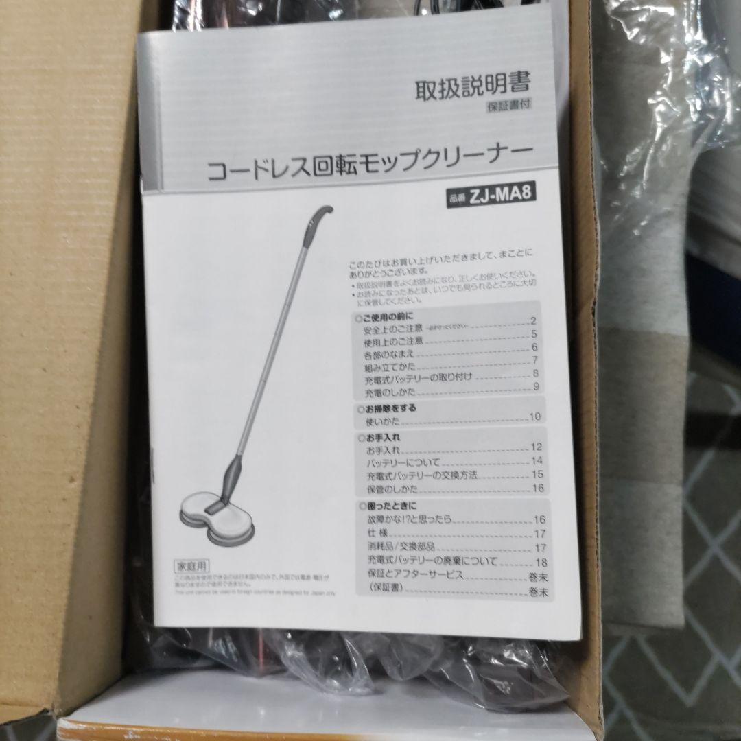 コードレス回転モップクリーナー