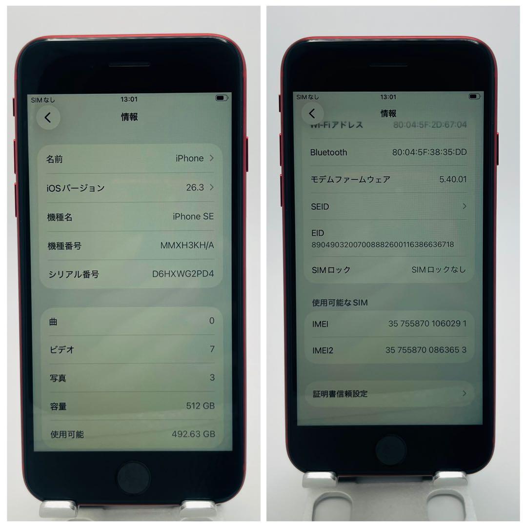 【A】iPhone SE第3世代　512GB SIMフリー　レッド　本体