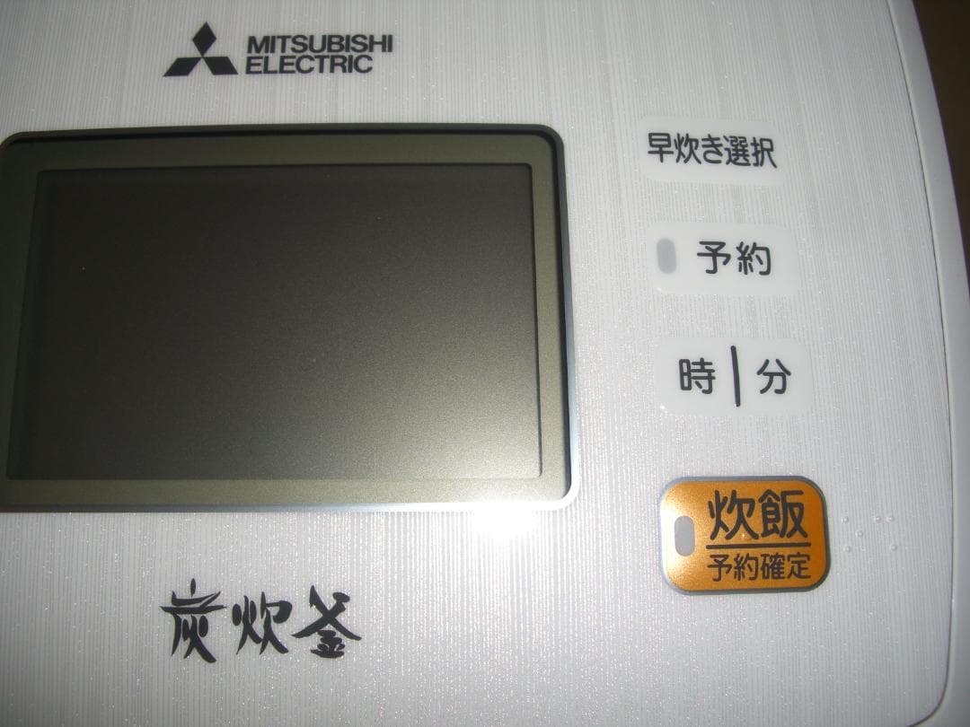 ★三菱★炭炊釜★芳潤炊シンプルでインテリア性の高い炊飯器★お米をおいしく♪衛生的