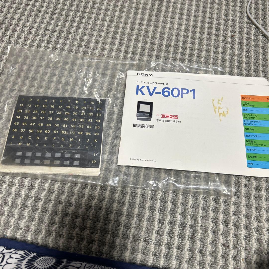 SONY トリニトロン　KV-60P1