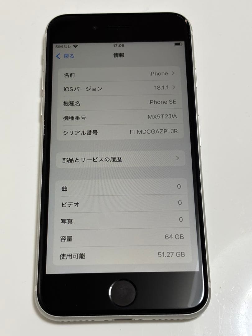 Apple iPhone SE (第2世代) ホワイト　64GB