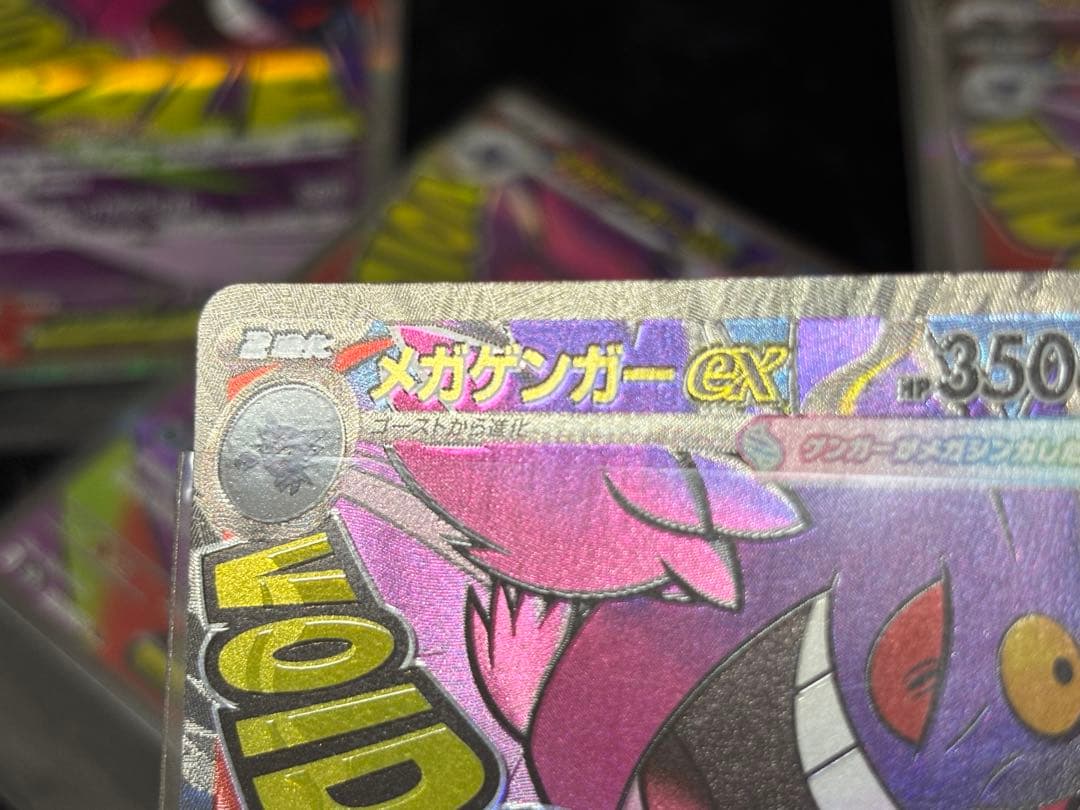 メガドリームex メガリザードンX ex エラーカード ホロズレ ゲンガー MA