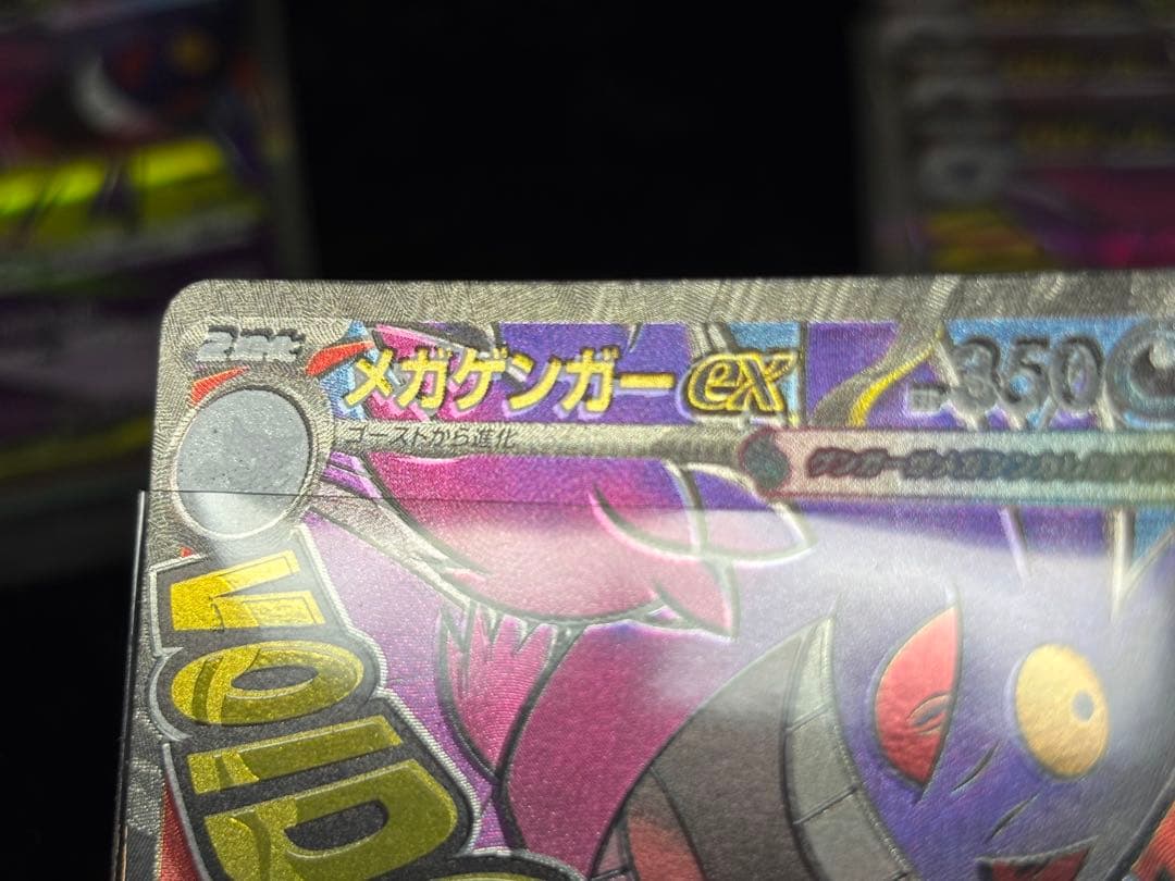 メガドリームex メガリザードンX ex エラーカード ホロズレ ゲンガー MA