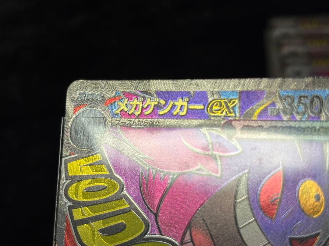 メガドリームex メガリザードンX ex エラーカード ホロズレ ゲンガー MA