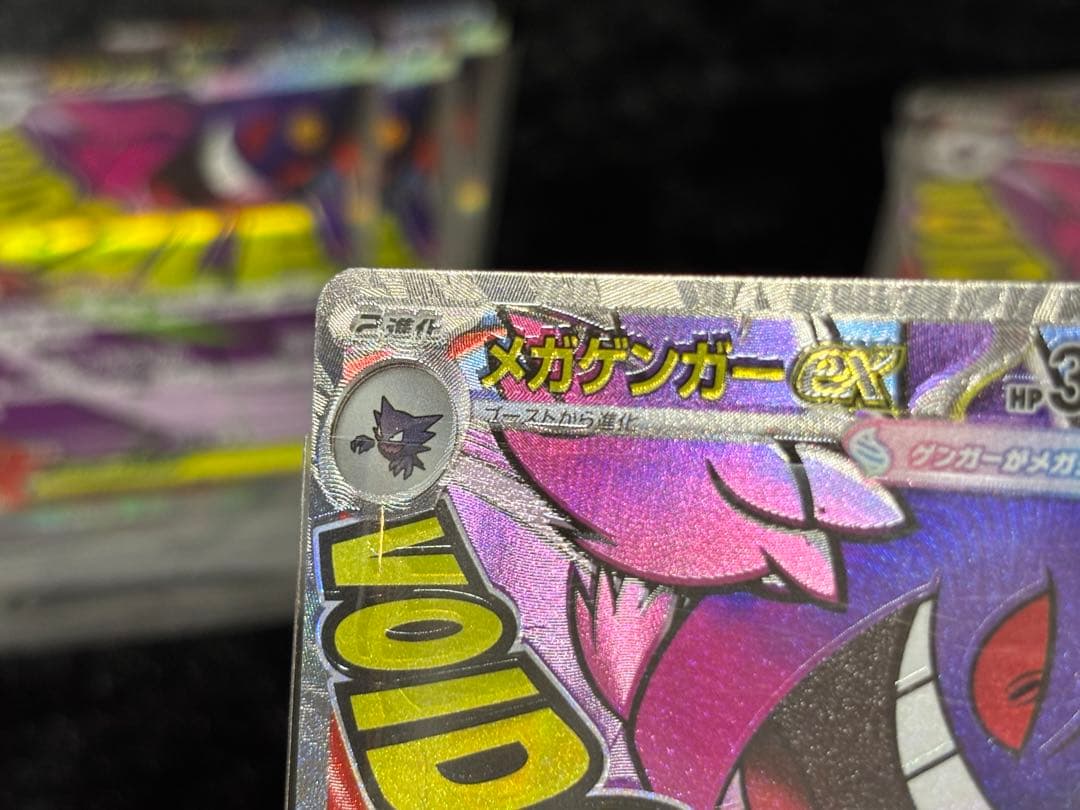 メガドリームex メガリザードンX ex エラーカード ホロズレ ゲンガー MA