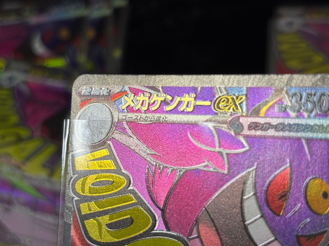 メガドリームex メガリザードンX ex エラーカード ホロズレ ゲンガー MA