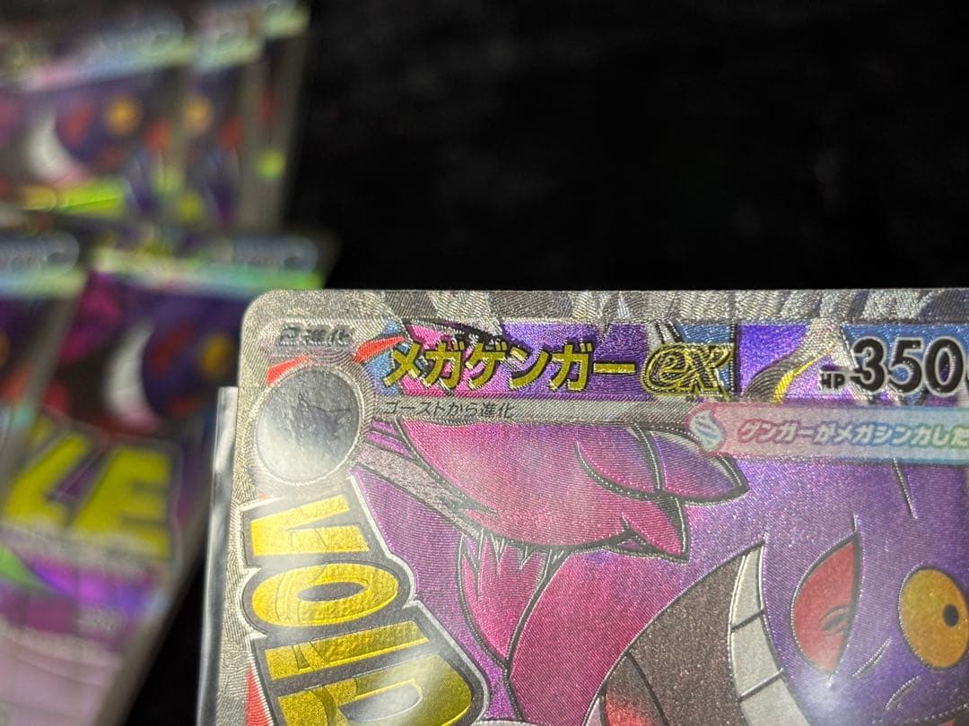 メガドリームex メガリザードンX ex エラーカード ホロズレ ゲンガー MA