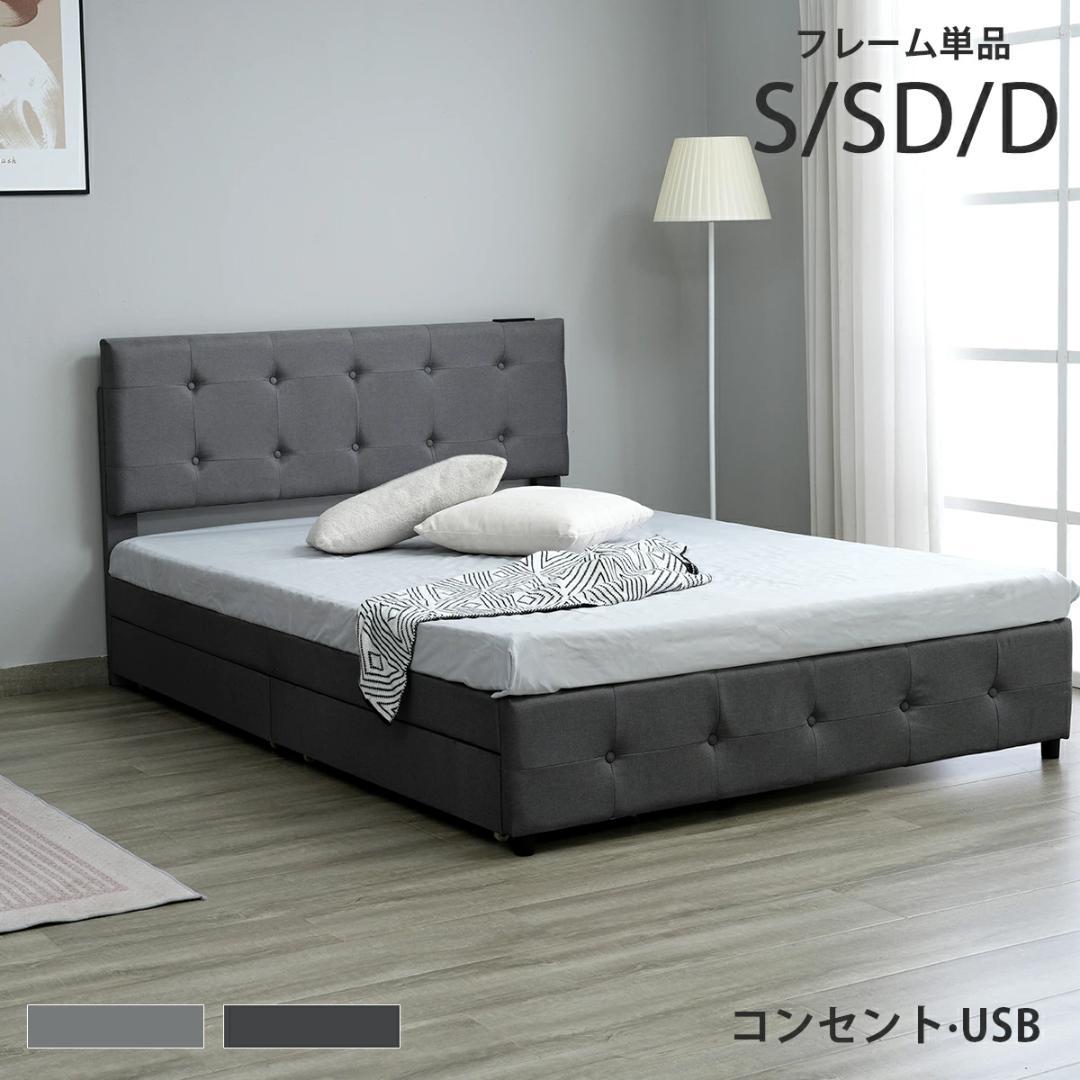 SD ファブリックベッド 引き出し付き 北欧風 おしゃれ　DARKGRAY