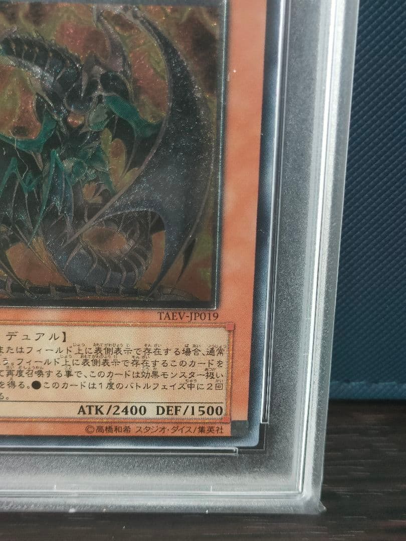 【PSA10】 ヘルカイザー・ドラゴン　レリーフ 遊戯王 PSA鑑定