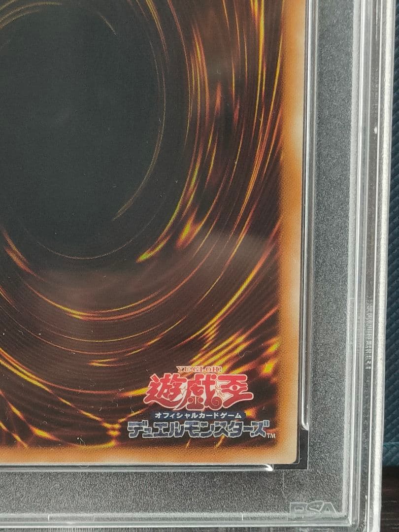 【PSA10】 ヘルカイザー・ドラゴン　レリーフ 遊戯王 PSA鑑定