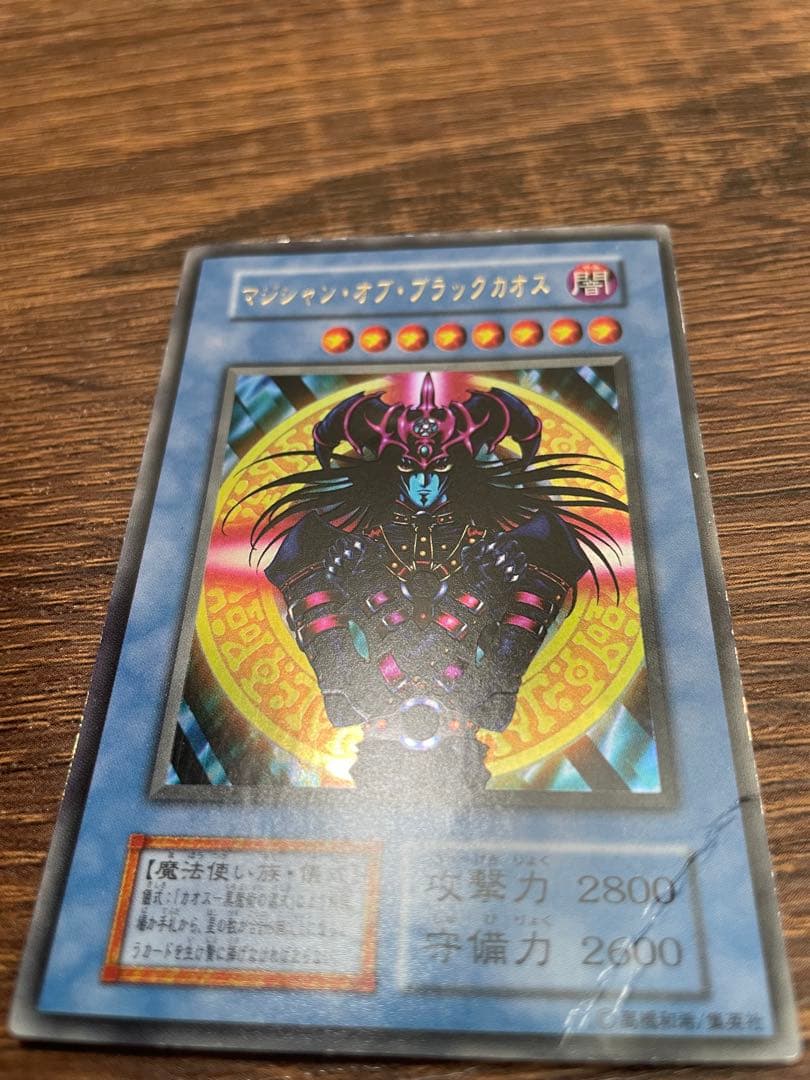 【希少・初期】遊戯王 マジシャン・オブ・ブラックカオス ウルトラレア 東京ドーム
