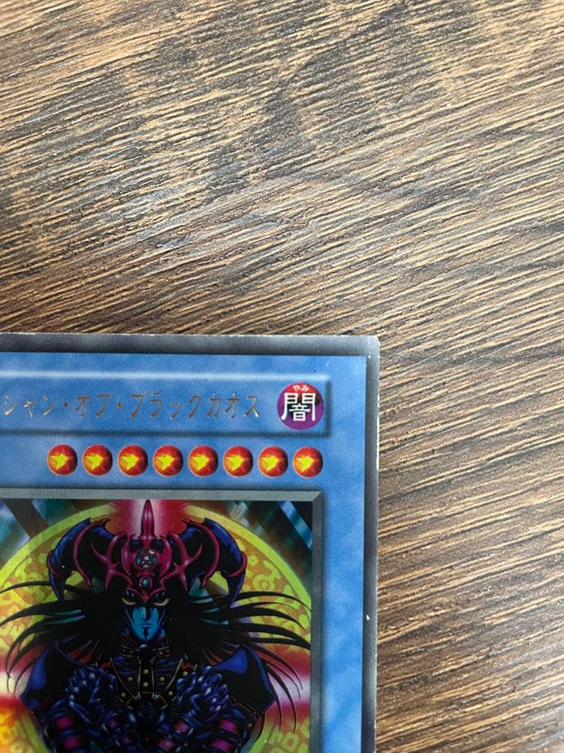 【希少・初期】遊戯王 マジシャン・オブ・ブラックカオス ウルトラレア 東京ドーム