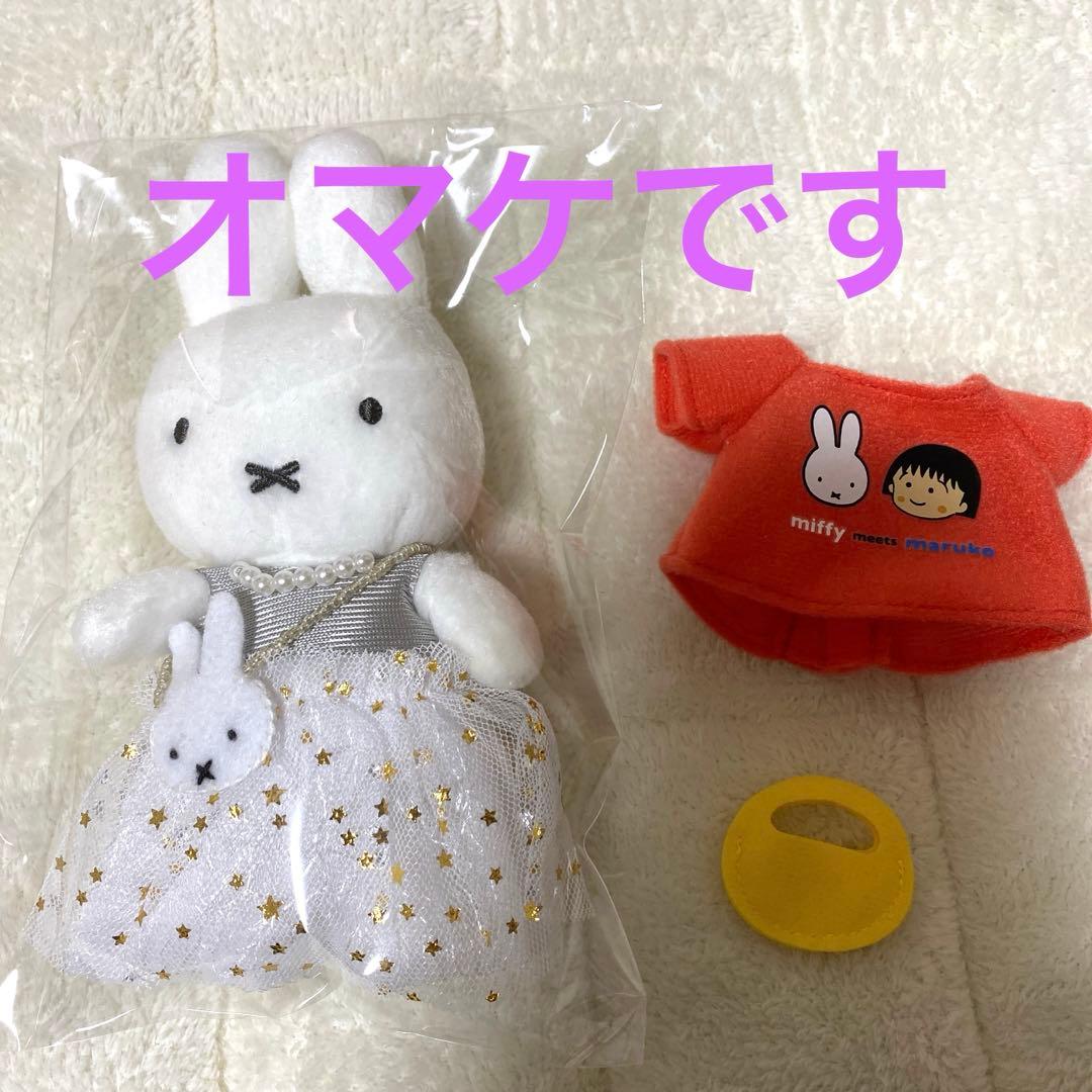 ミッフィー　マスコット　まとめ売り　18体　 オマケ1体付き