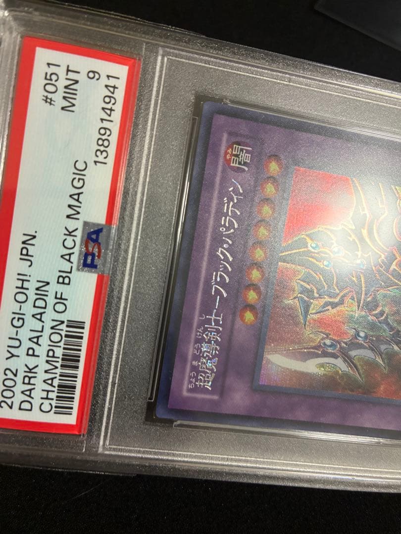 遊戯王　超魔導戦士ブラックパラディン　3期シークレットレア　　PSA9