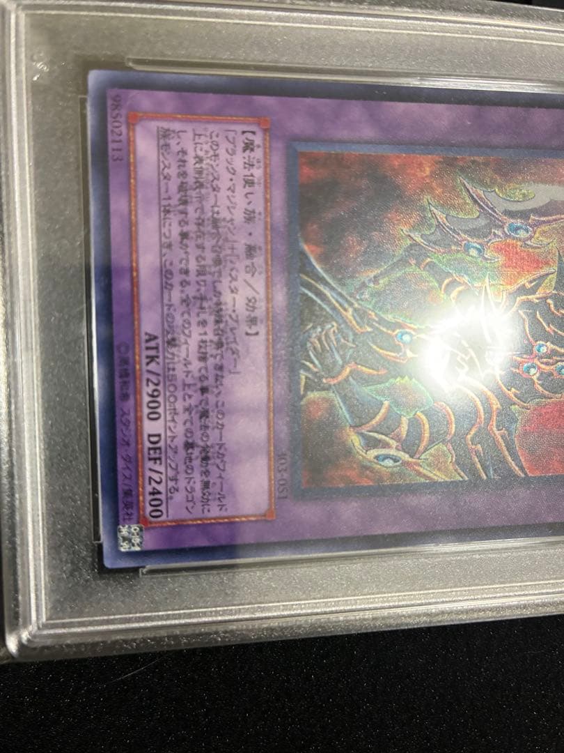 遊戯王　超魔導戦士ブラックパラディン　3期シークレットレア　　PSA9