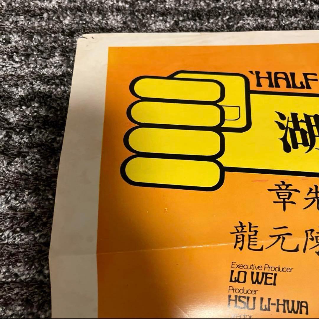 天中拳　カンニングモンキー　ジャッキーチェン　香港版ポスター　付録ではないです