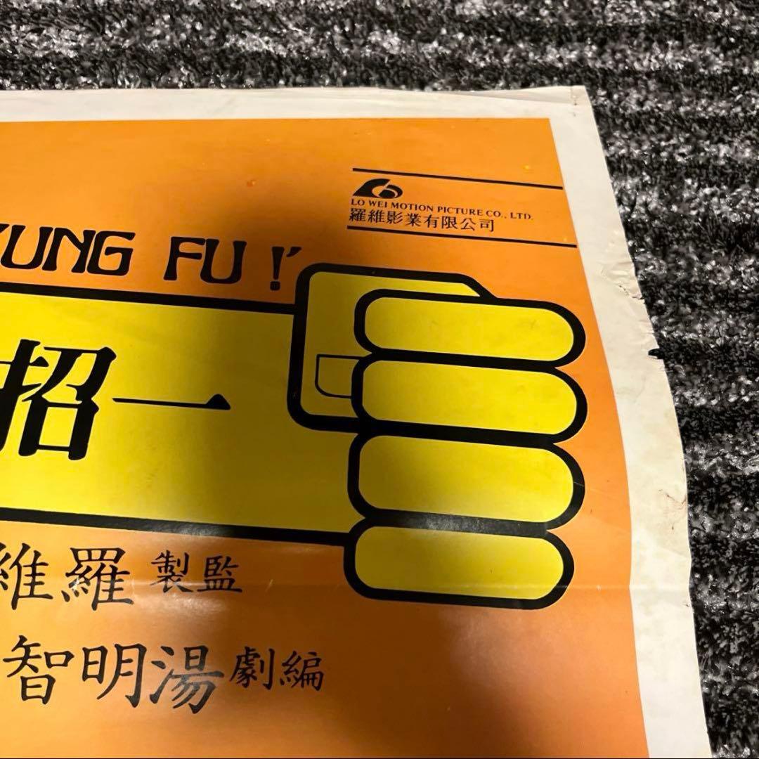 天中拳　カンニングモンキー　ジャッキーチェン　香港版ポスター　付録ではないです