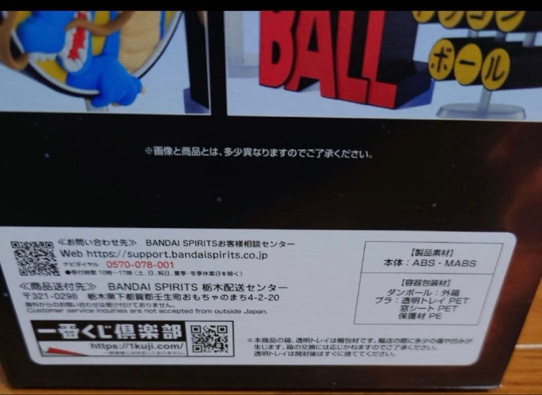 一番くじ ドラゴンボール THE GIGANT NAMEラストワン未開封