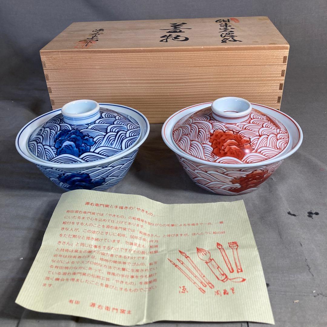 【源右衛門】古伊万里の伝統　日本の名窯　舘林源右衛門す作　紺朱岩波紋　蓋丼物二客