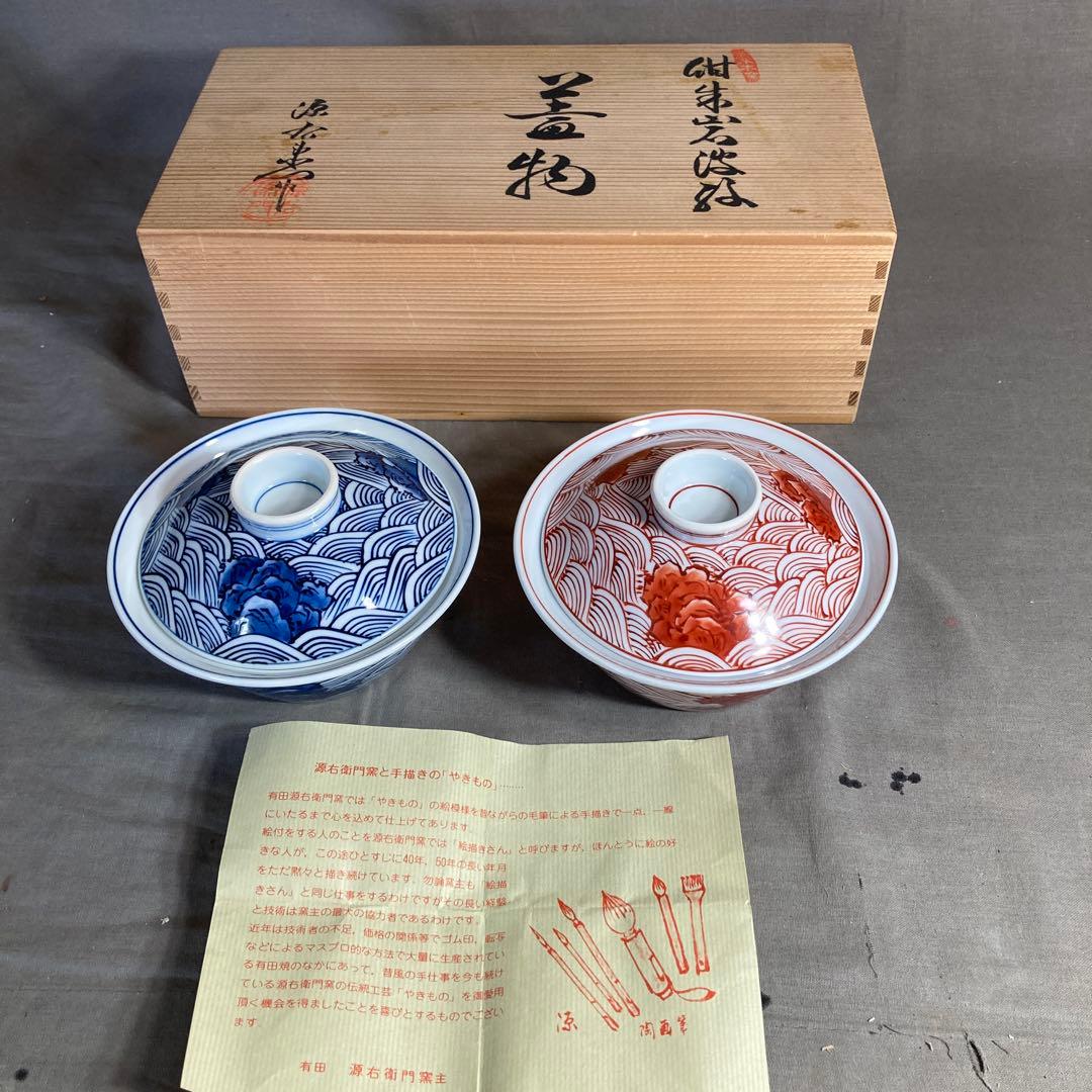 【源右衛門】古伊万里の伝統　日本の名窯　舘林源右衛門す作　紺朱岩波紋　蓋丼物二客