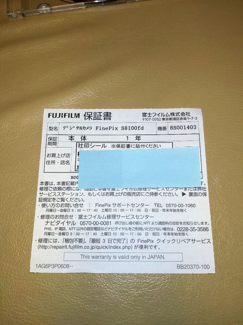 フジフィルム Finepix S8100fd コンパクトデジタルカメラ