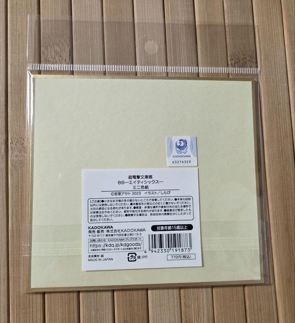 【在庫1点のみ】超電撃文庫展 限定販売 ミニ色紙
