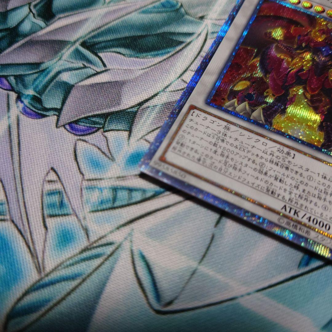 遊戯王 スカーレット・スーパーノヴァ・ドラゴン 20thシク 美品