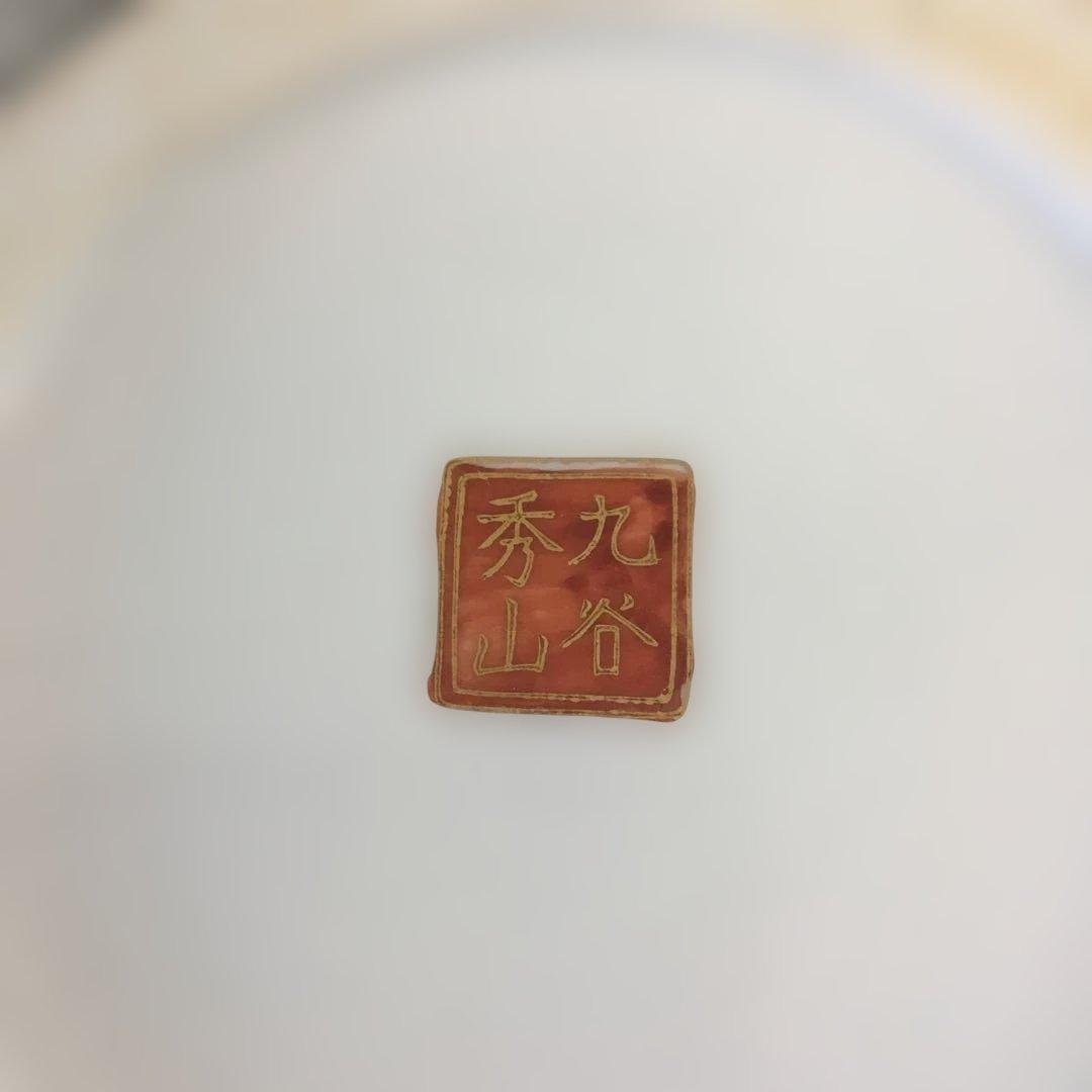 九谷焼　秀山　赤い龍の陶器花瓶 大　壺　クタニヤキ