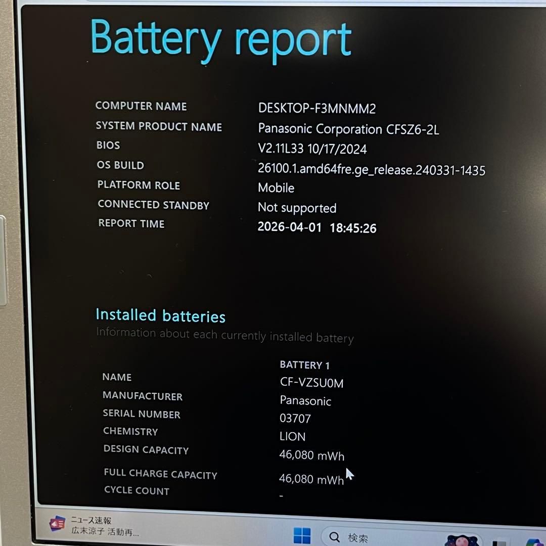 パナソニックCF-SZ6 i5-7200U 8GB SSD256GB