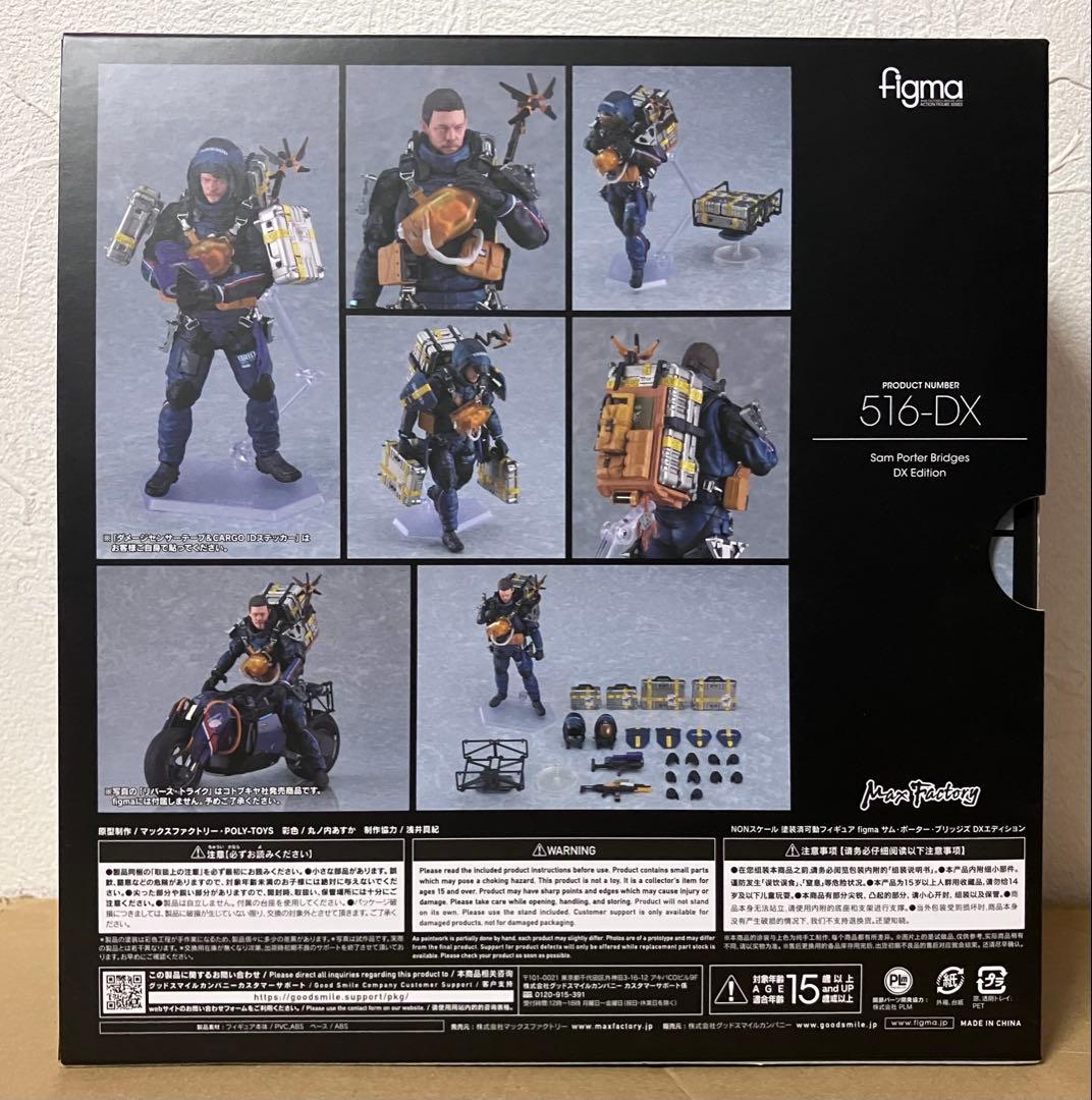 figma サム・ポーター・ブリッジズ DX ver. 新品・未開封