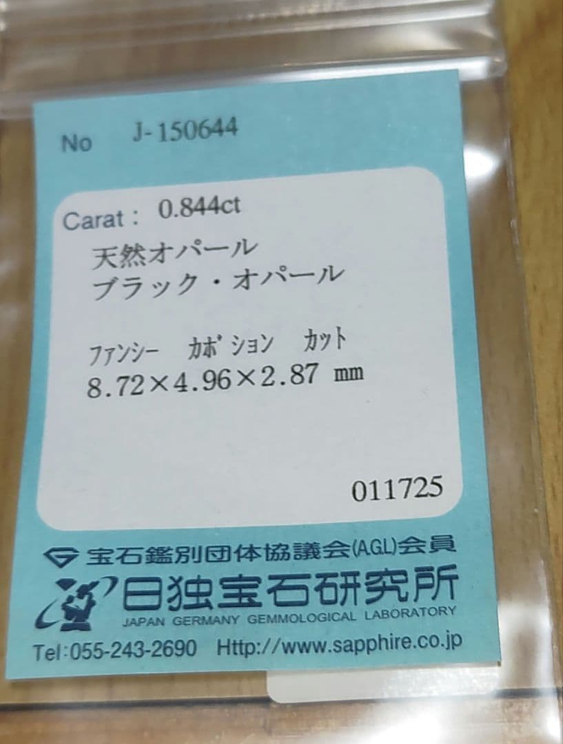 あんしん鑑定付極ネオンライトニングリッジ産ブラックオパール0.844ct