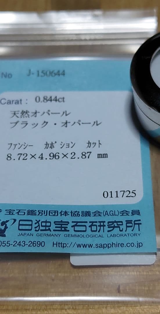 あんしん鑑定付極ネオンライトニングリッジ産ブラックオパール0.844ct