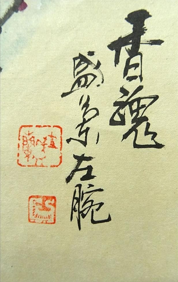 掛軸 在銘(作者不明)『白梅図』中国画 紙本 肉筆 箱付 掛け軸 w102210