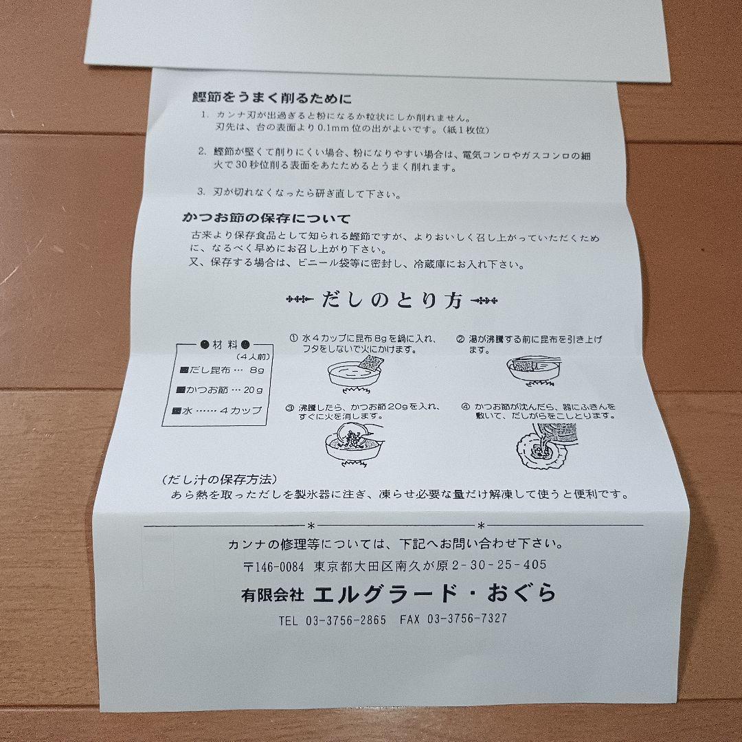 鰹節(かつお節)削り器 老舗エルグラードおぐら社製