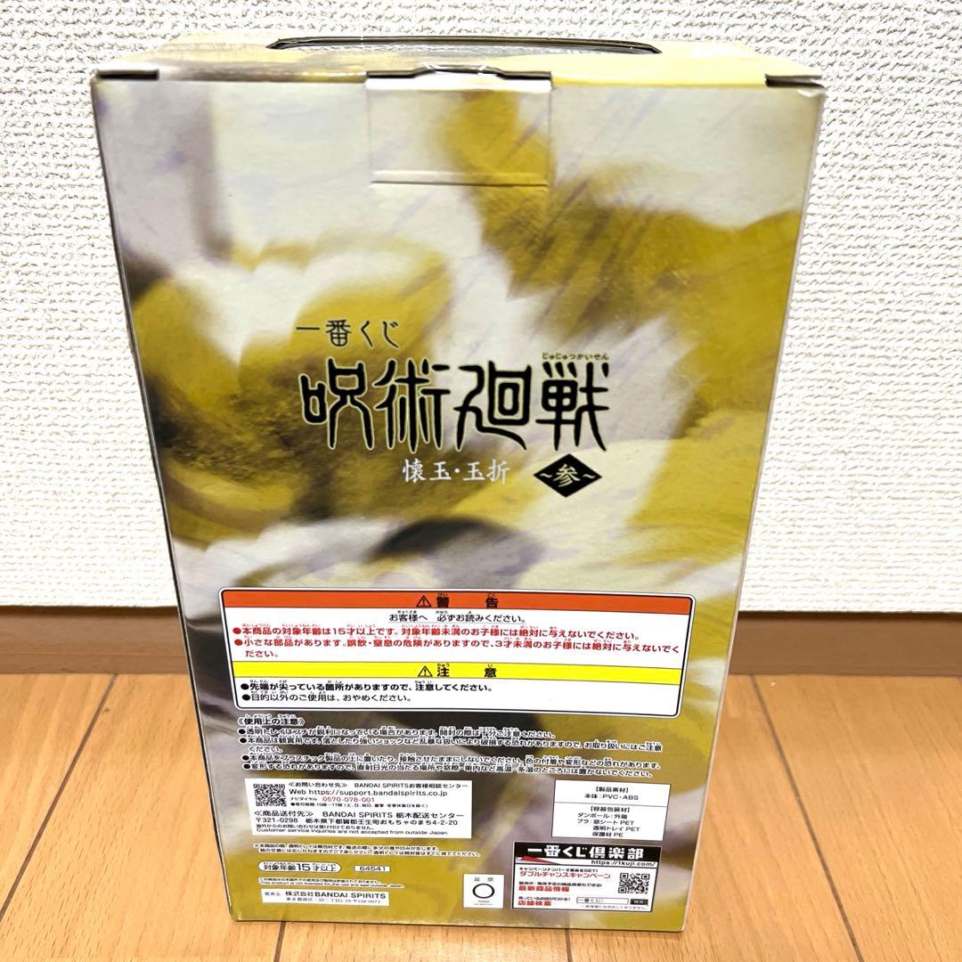 一番くじ 呪術廻戦 懐玉・玉折 ～参～　E賞夏油傑　フィギュア