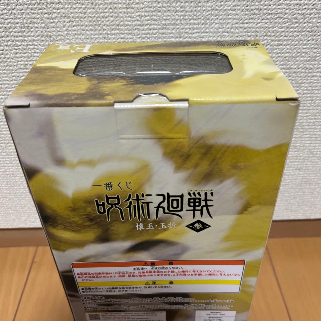一番くじ 呪術廻戦 懐玉・玉折 ～参～　E賞夏油傑　フィギュア