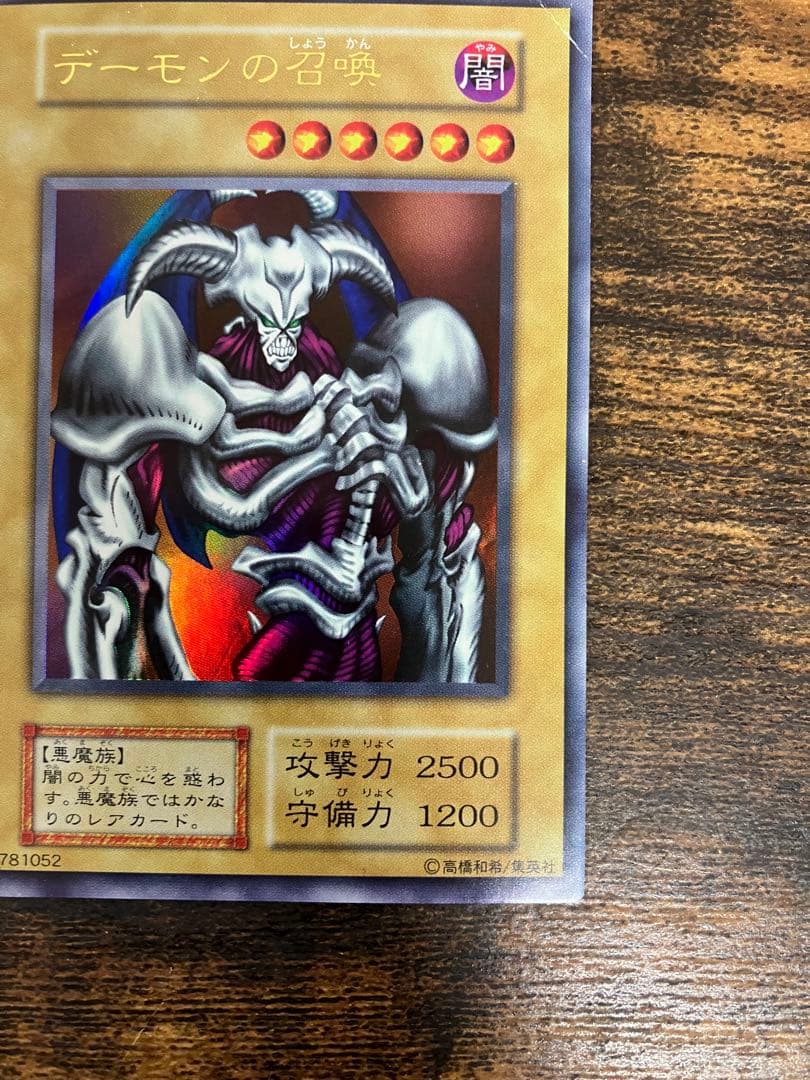 遊戯王　デーモンの召喚　レッドアイズブラックドラゴン　初期　ウルトラレア