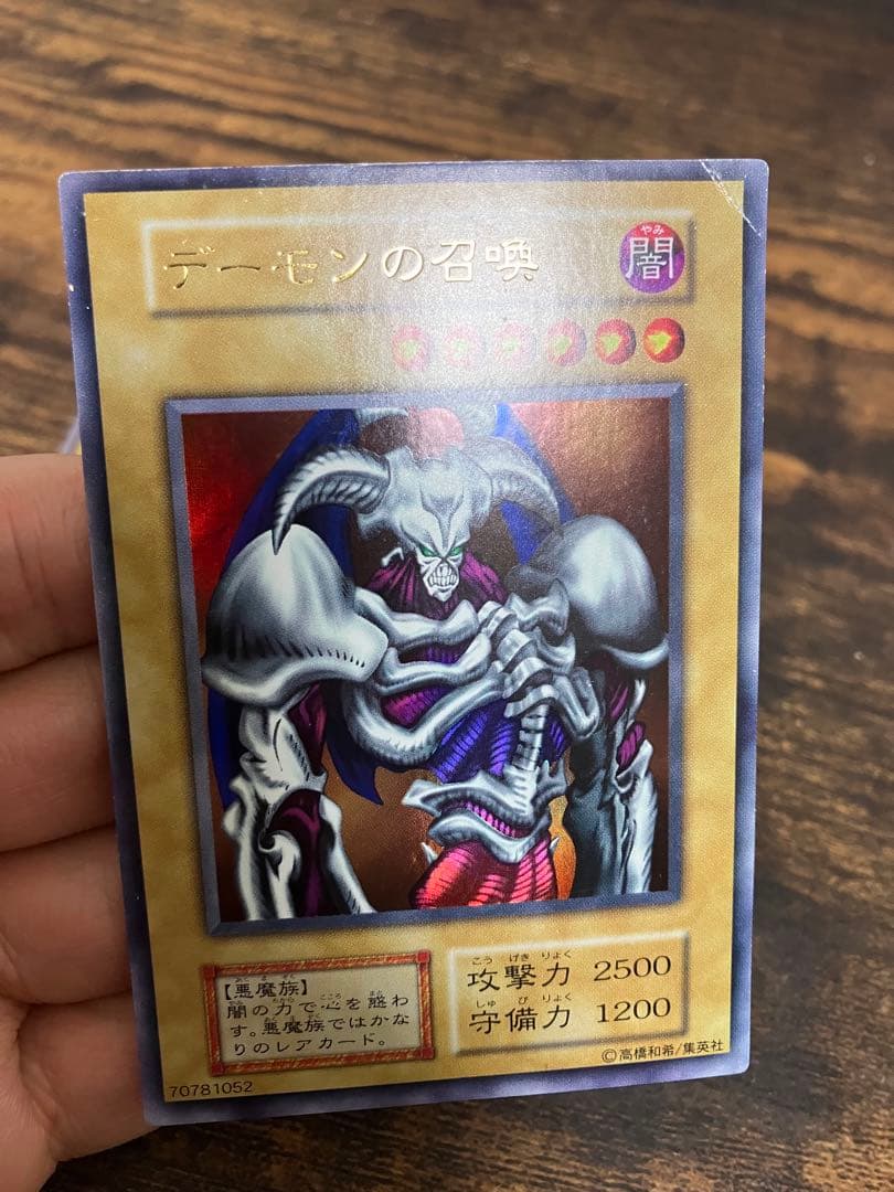 遊戯王　デーモンの召喚　レッドアイズブラックドラゴン　初期　ウルトラレア