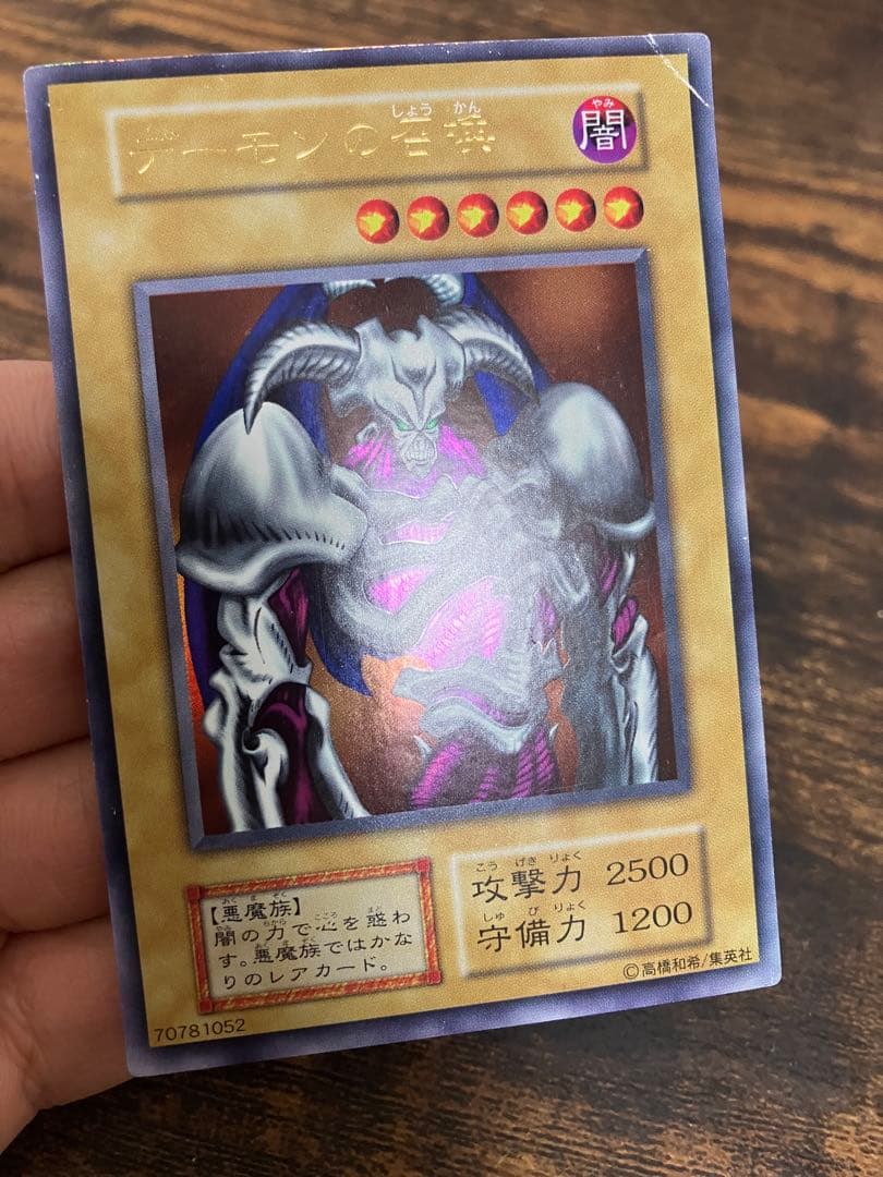 遊戯王　デーモンの召喚　レッドアイズブラックドラゴン　初期　ウルトラレア