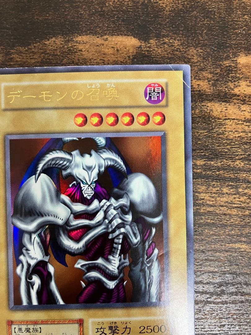 遊戯王　デーモンの召喚　レッドアイズブラックドラゴン　初期　ウルトラレア