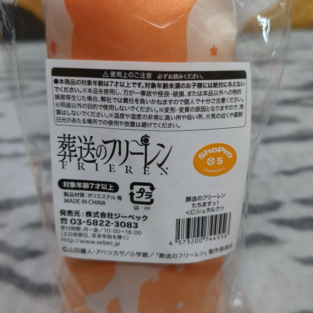 葬送のフリーレン　シリコンポーチ　たちますっ　フリーレン　フェルン　シュタルク
