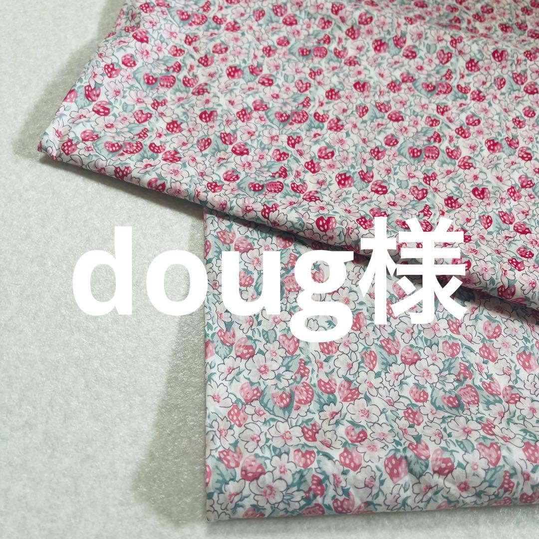 お取り置き　doug様